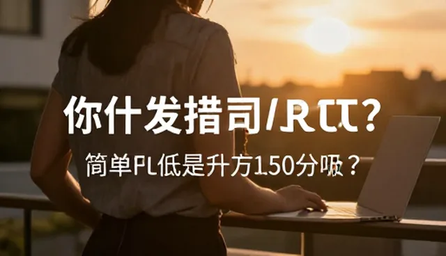 信息更新系统选型中的性能优化关键点分析